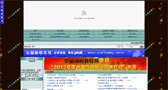 Desktop Screenshot of hualiflash.16789.net